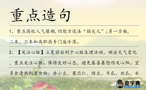 重點造句