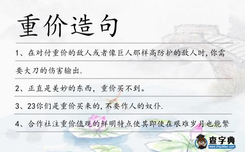 重價造句
