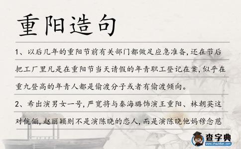 重陽造句