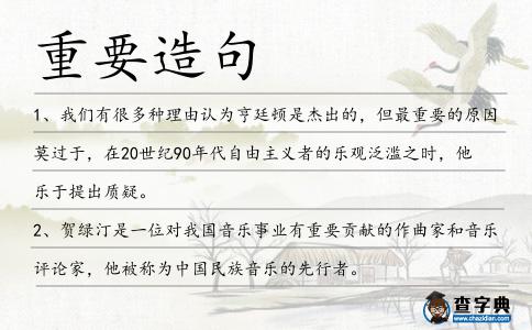 重要造句