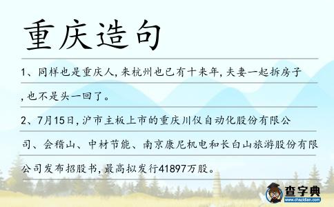 重慶造句