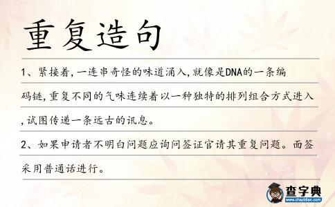 重復造句