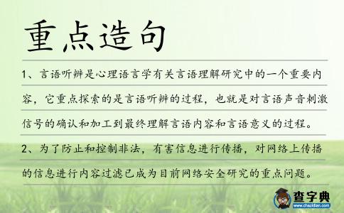 重點造句