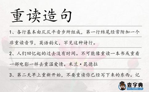 重讀造句