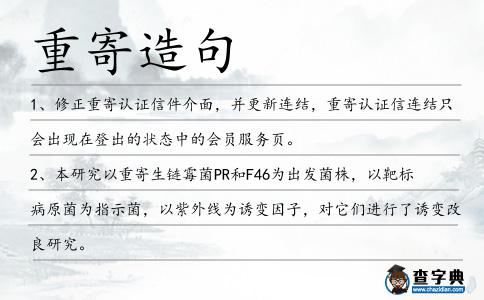 重寄造句