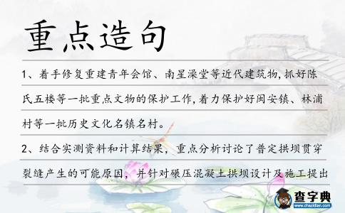 重點造句