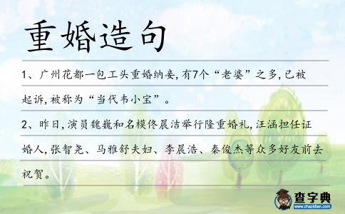 重婚造句