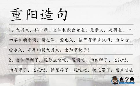 重陽造句