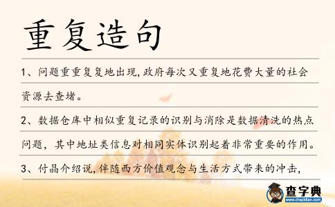 重復造句