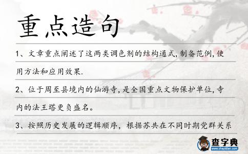 重點造句