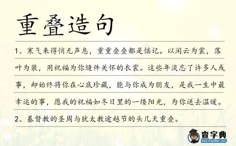 重疊造句