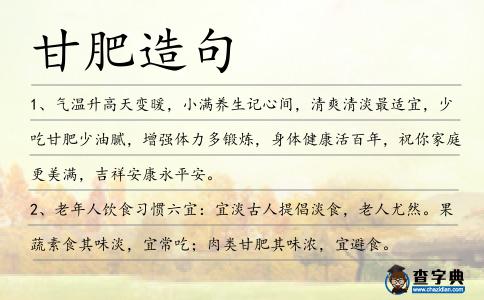 甘肥造句
