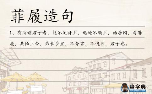 菲履造句