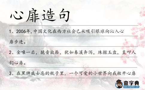 心扉造句