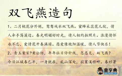 雙飛燕造句
