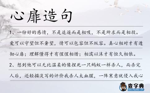 心扉造句