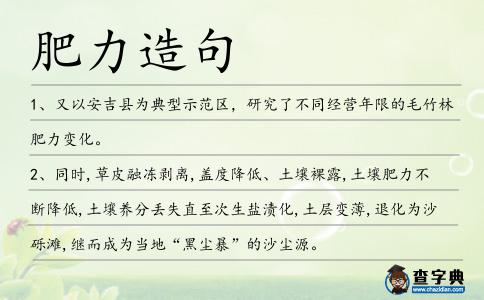 肥力造句
