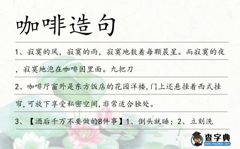 咖啡造句