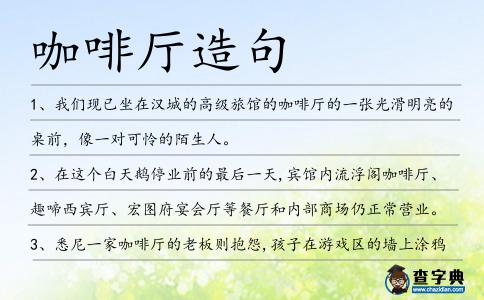 咖啡廳造句