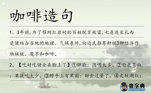 咖啡造句