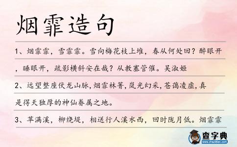 煙霏造句