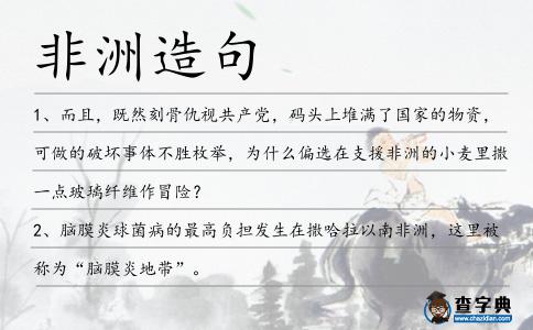 非洲造句