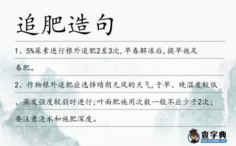 追肥造句