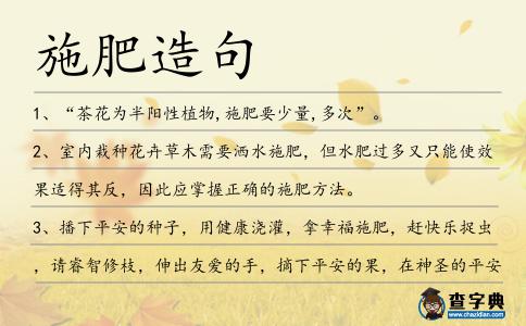 施肥造句