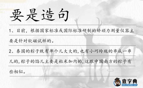 要是造句