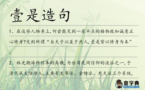 壹是造句