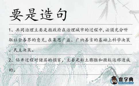 要是造句