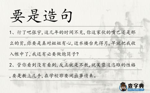 要是造句