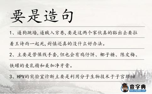 要是造句