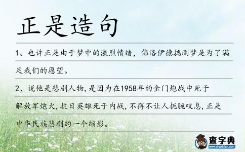 正是造句