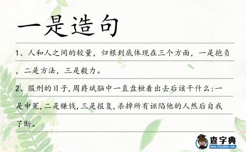 一是造句