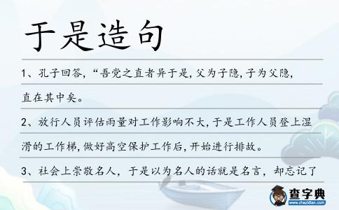 于是造句