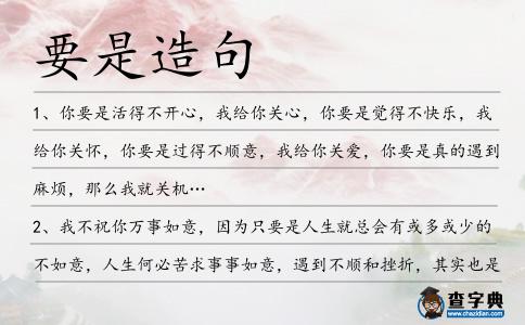 要是造句