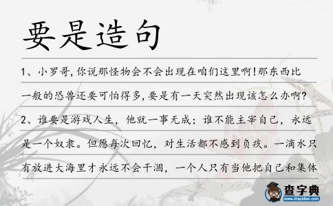 要是造句