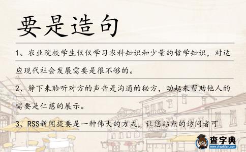 要是造句