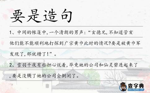 要是造句