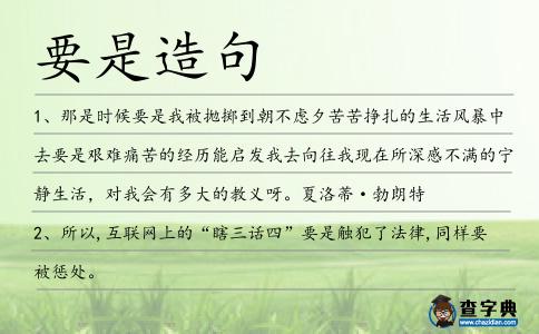 要是造句