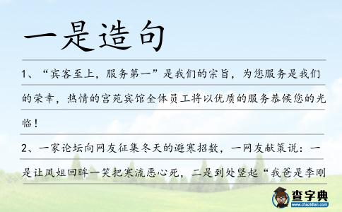 一是造句