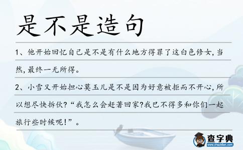 是不是造句