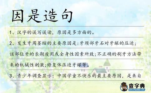 因是造句