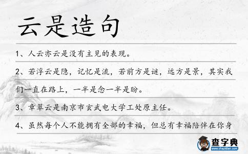 云是造句