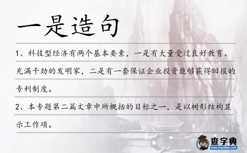 一是造句