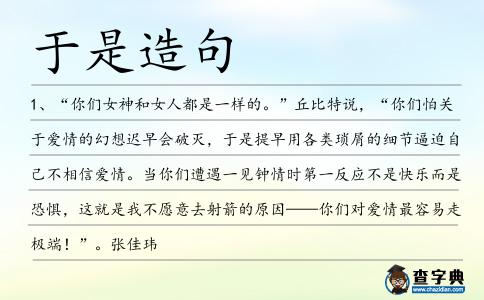 于是造句