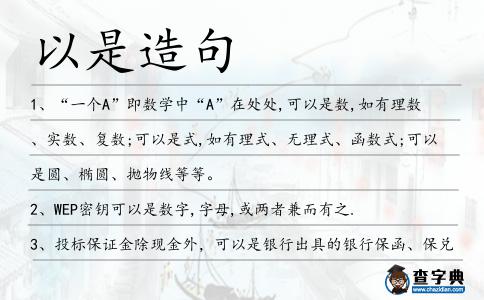 以是造句