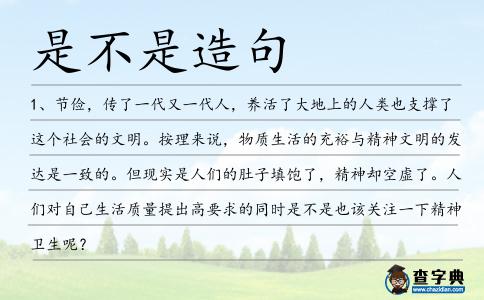 是不是造句