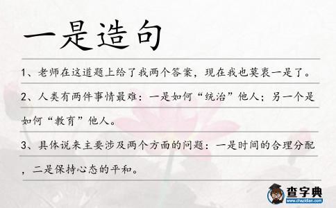 一是造句